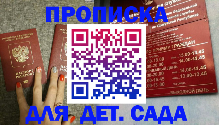 прописка паспорт в Ялте